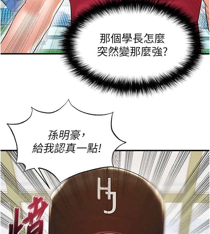 足球型男脱单指南第18話-足球女直播主的理想情人