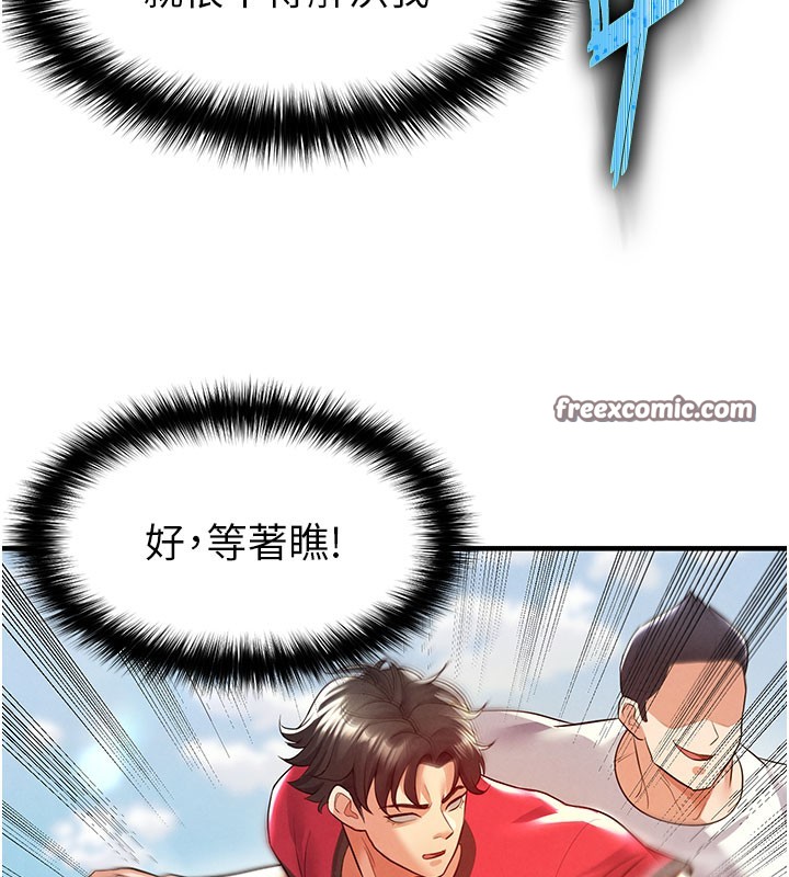 足球型男脱单指南第18話-足球女直播主的理想情人