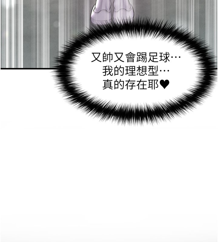 足球型男脱单指南第18話-足球女直播主的理想情人