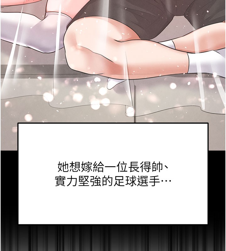 足球型男脱单指南第18話-足球女直播主的理想情人