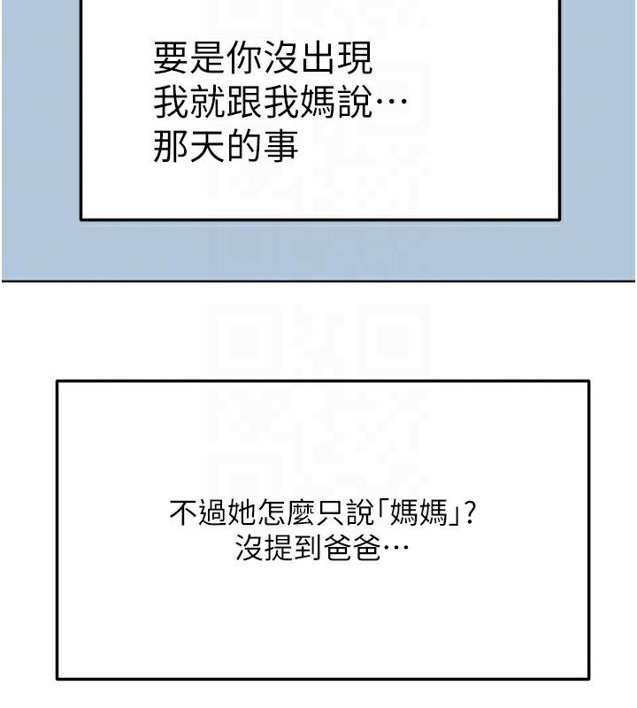 顶加套房的春天第23話-有其母必有其女