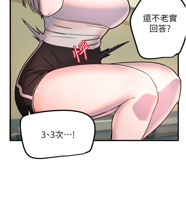 守护天使第37話-從今天起不准自慰!