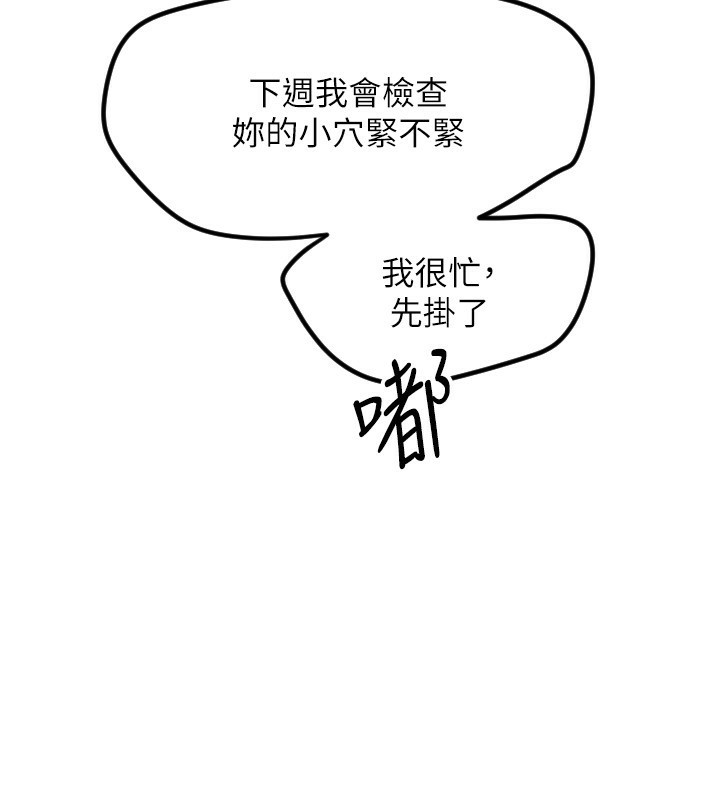 守护天使第37話-從今天起不准自慰!