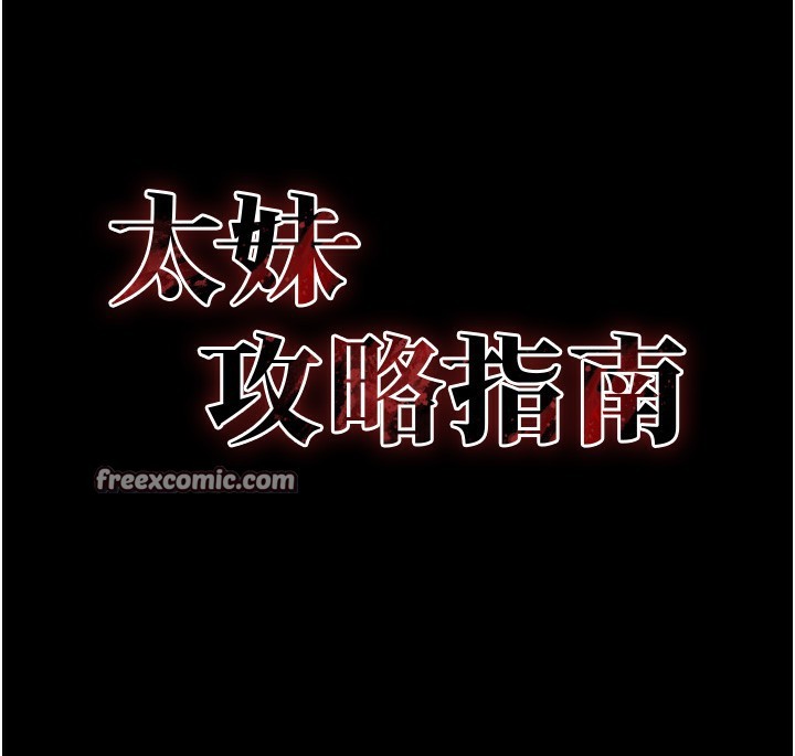 太妹攻略指南第27話-爭取最強性奴稱號