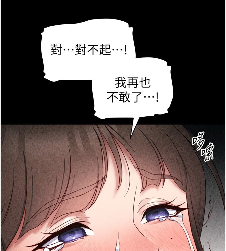 太妹攻略指南第27話-爭取最強性奴稱號