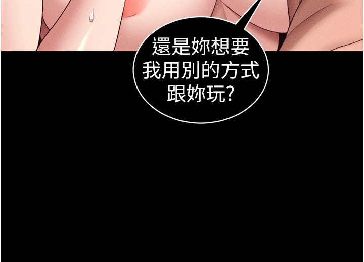 太妹攻略指南第27話-爭取最強性奴稱號