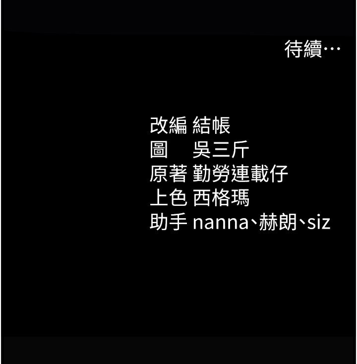 太妹攻略指南第27話-爭取最強性奴稱號