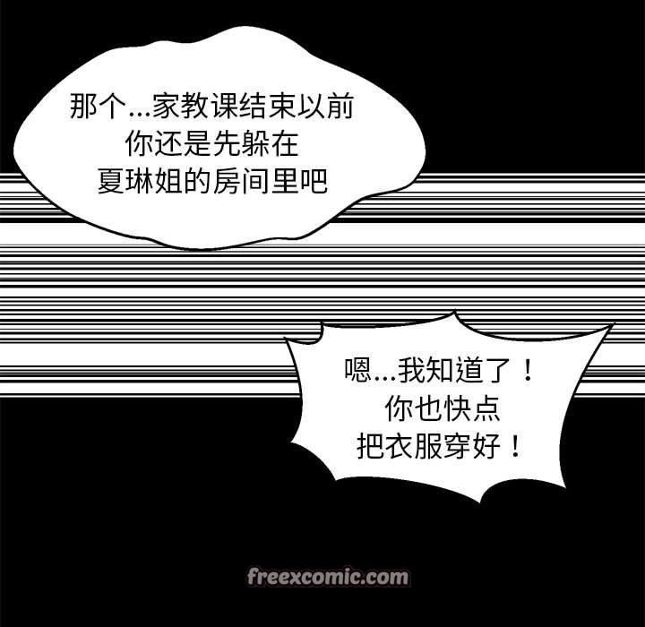 难缠姐妹偏要和我同居第49話