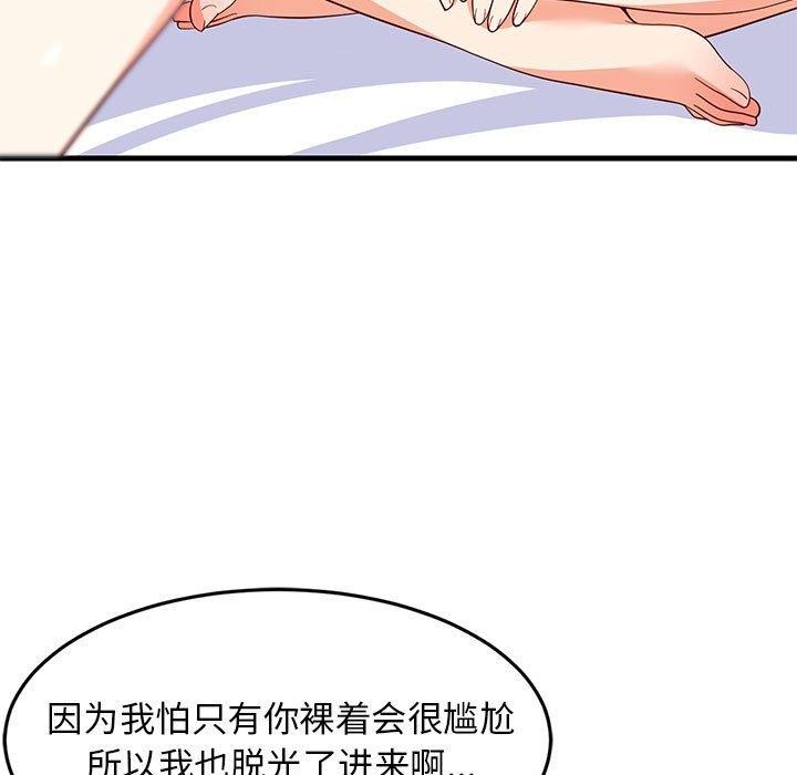 难缠姐妹偏要和我同居第49話