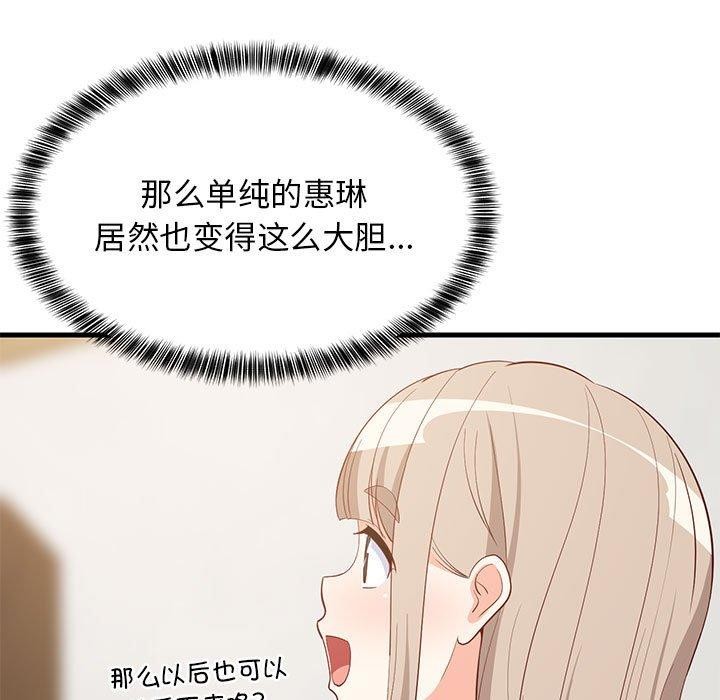 难缠姐妹偏要和我同居第49話