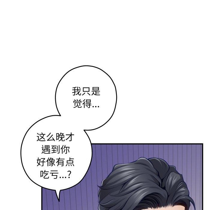 极乐之神第48話