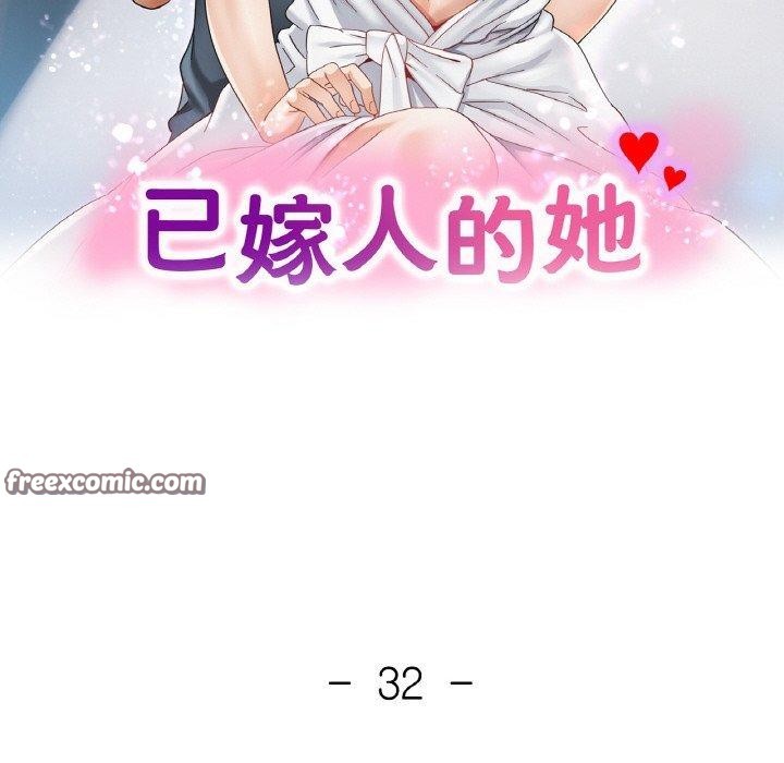 已嫁人的她第32話