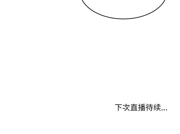 她的直播间第16話