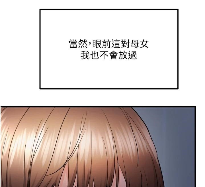 偏偏慾到妳第49話-阿姨妳也很爽對吧?