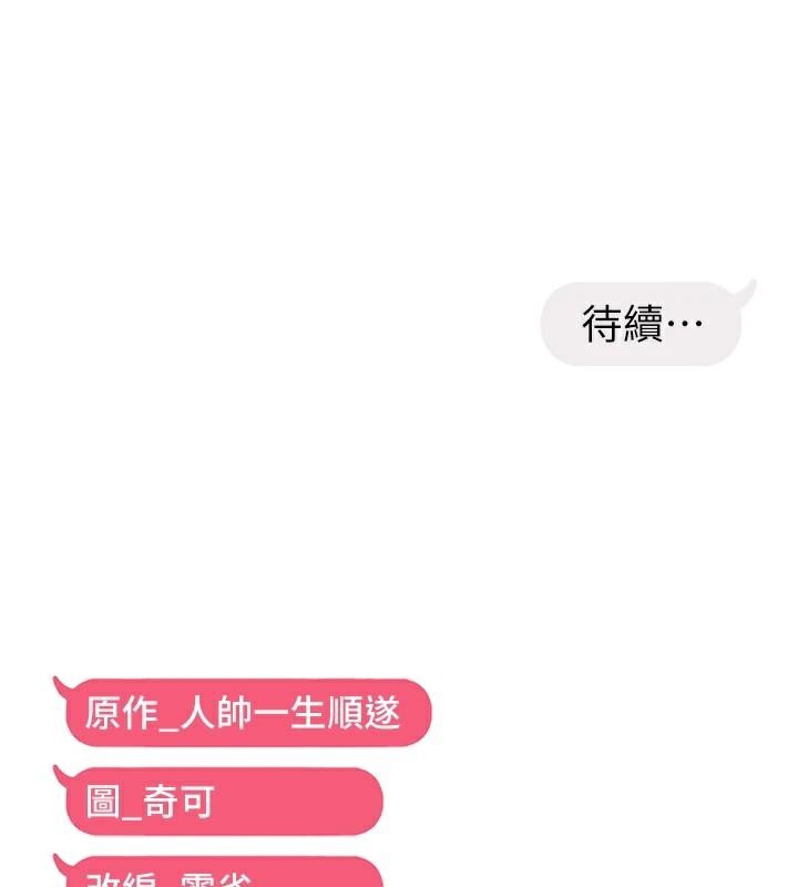 偏偏慾到妳第49話-阿姨妳也很爽對吧?