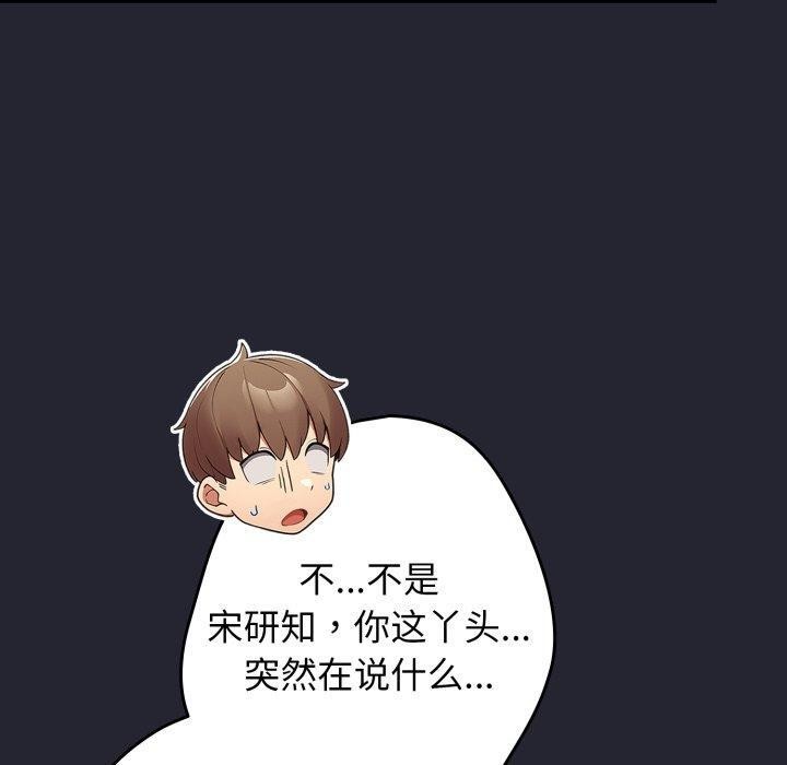 游戏规则我来定第105話