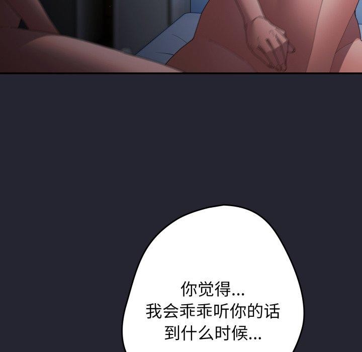 游戏规则我来定第105話