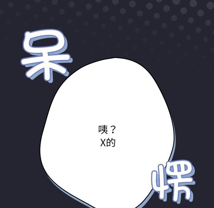 游戏规则我来定第105話
