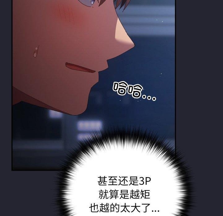 游戏规则我来定第105話