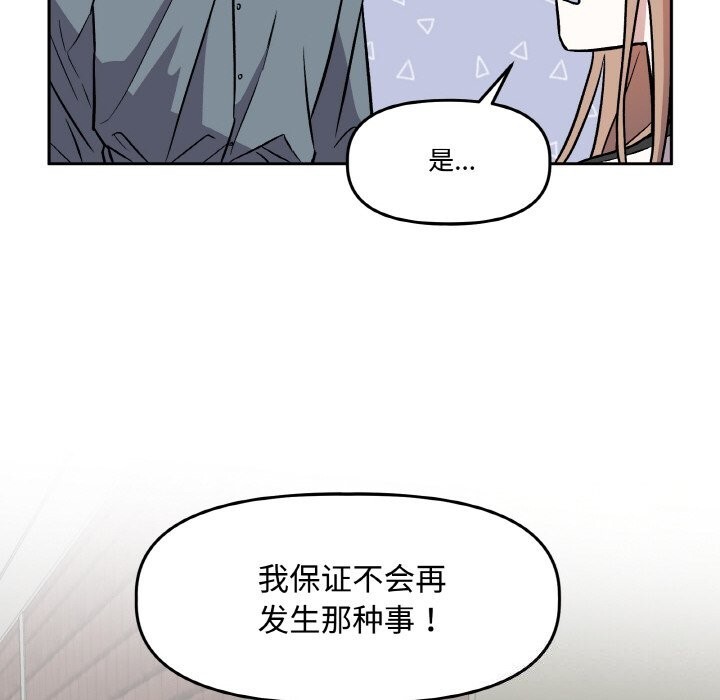 附属品少女的叛逆期第4話