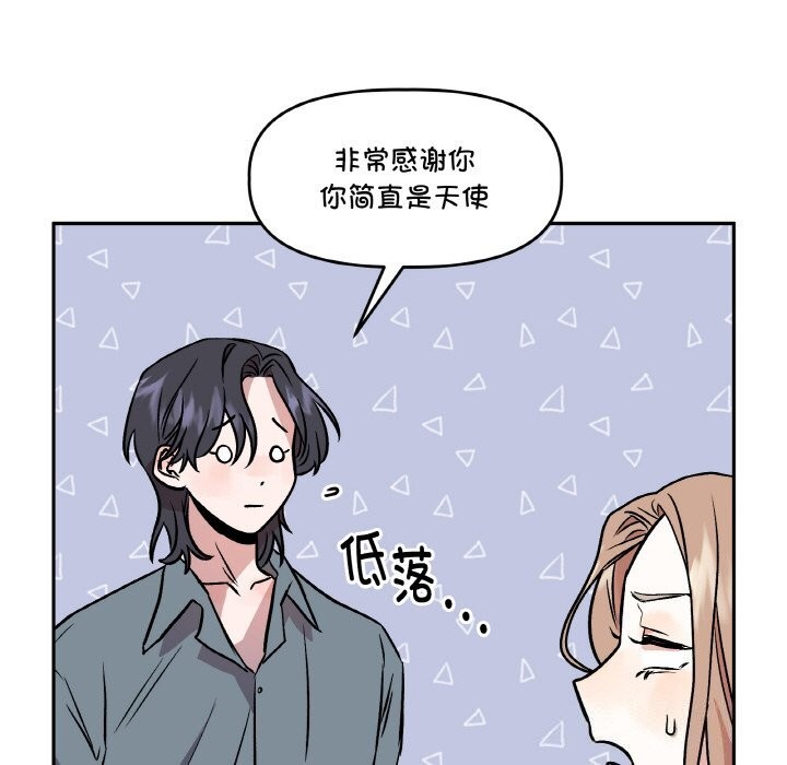 附属品少女的叛逆期第4話