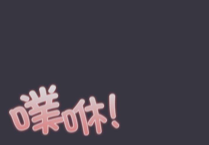 喵来的恋爱第23話