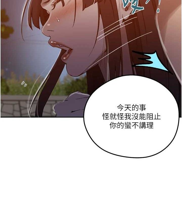 秘密教学第272話-那我不用被趕走了吧?