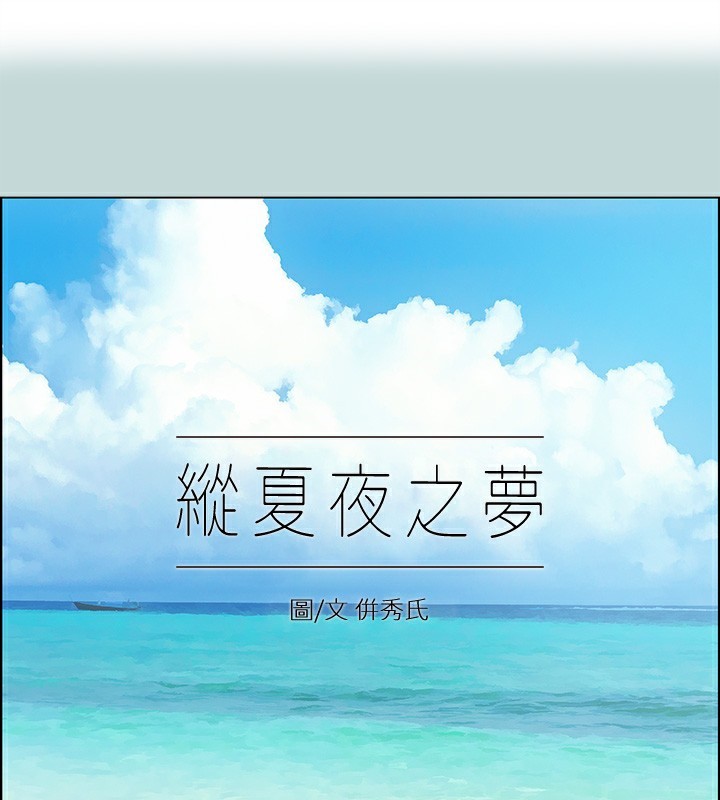 纵夏夜之梦(无码版)第87話-你這個渣男!