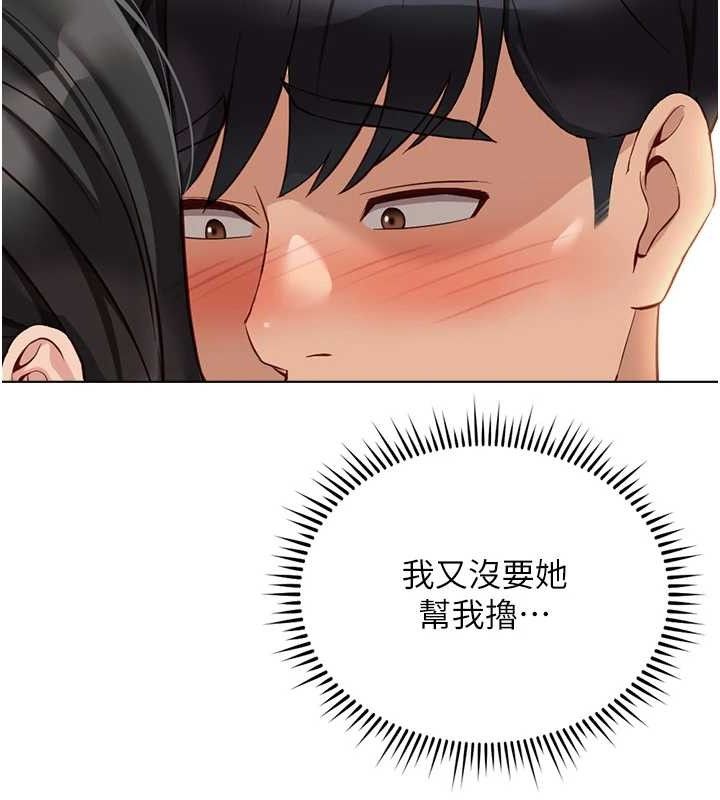 鲁蛇社畜的金手指第26話-破例為你「特別服務」