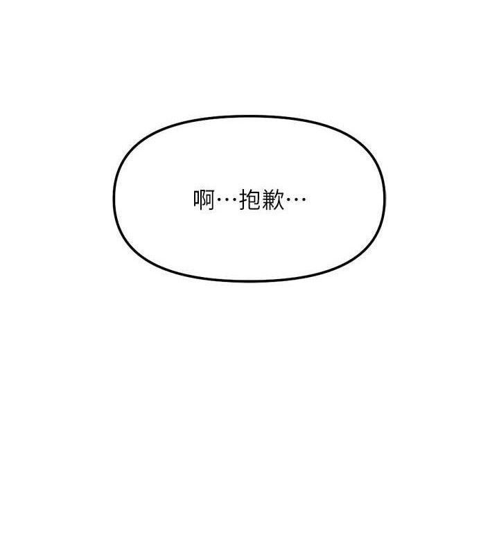 鲁蛇社畜的金手指第26話-破例為你「特別服務」