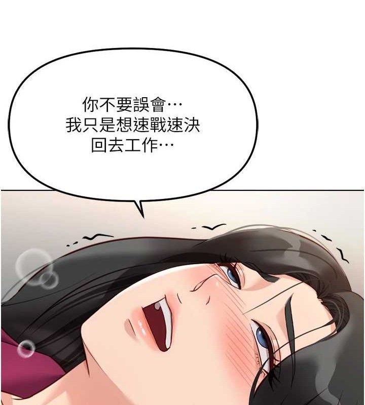 鲁蛇社畜的金手指第26話-破例為你「特別服務」