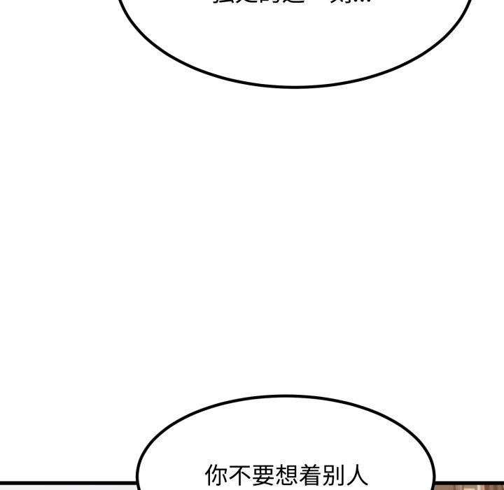 发小碰不得第73話