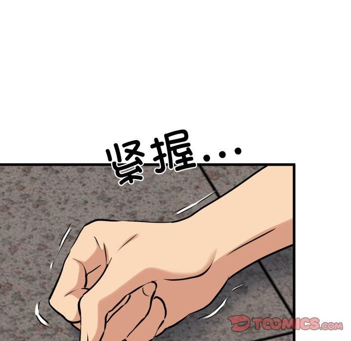 发小碰不得第73話
