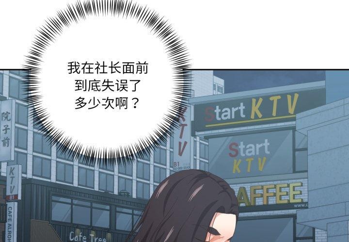 我的傻瓜男友第16話