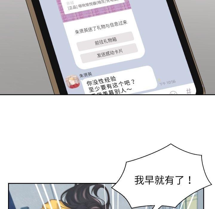 我的傻瓜男友第16話