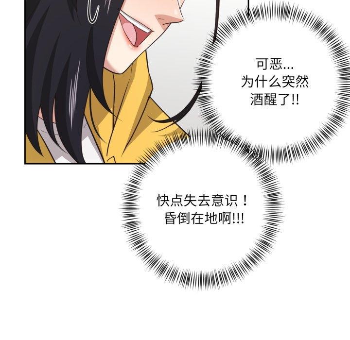 我的傻瓜男友第16話