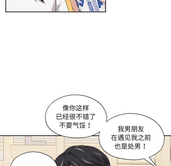 我的傻瓜男友第16話