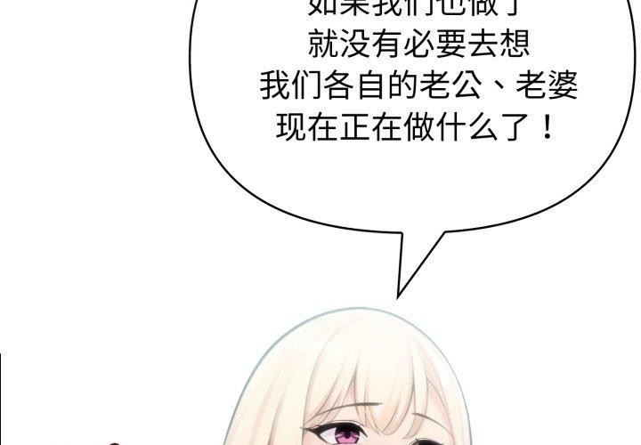 夫妇游戏第32話