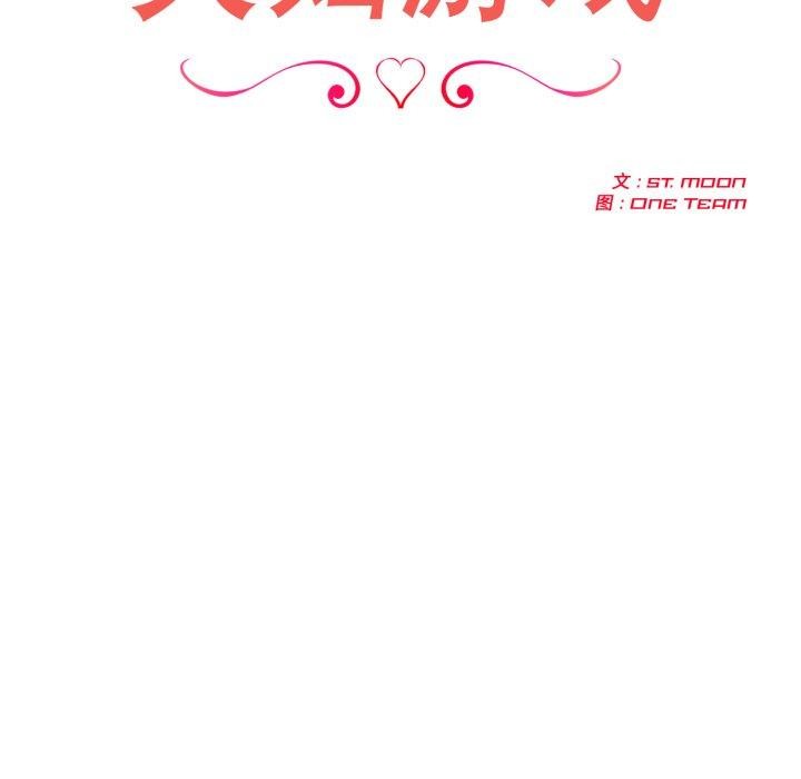 夫妇游戏第32話