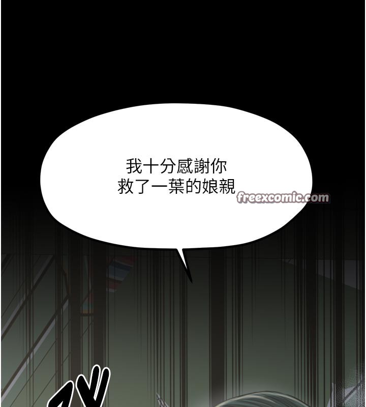 最强家丁第42話-我想和強石成婚