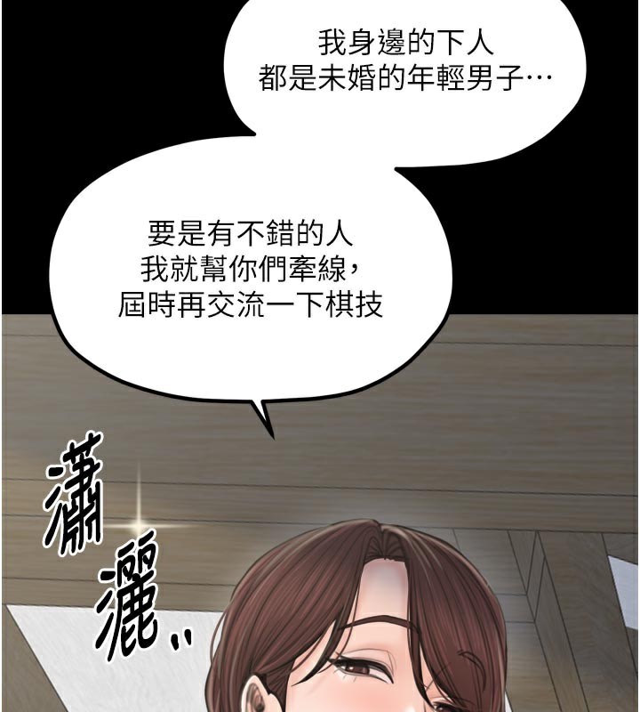 最强家丁第42話-我想和強石成婚