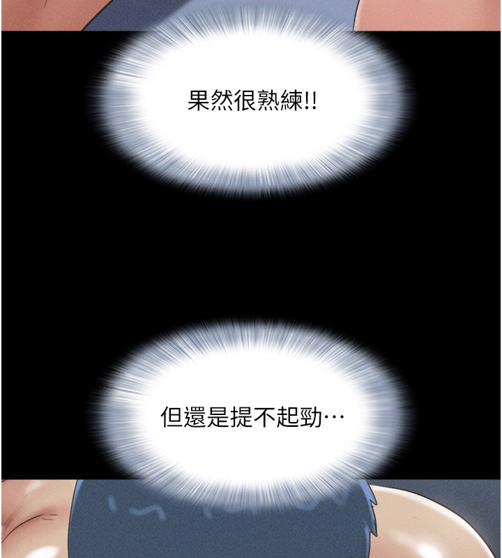 韶恩第54話-只對女友無感