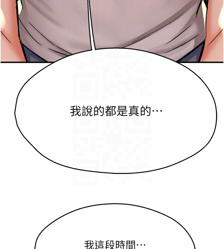 痒乐多阿姨第66話-我們…到此為止吧