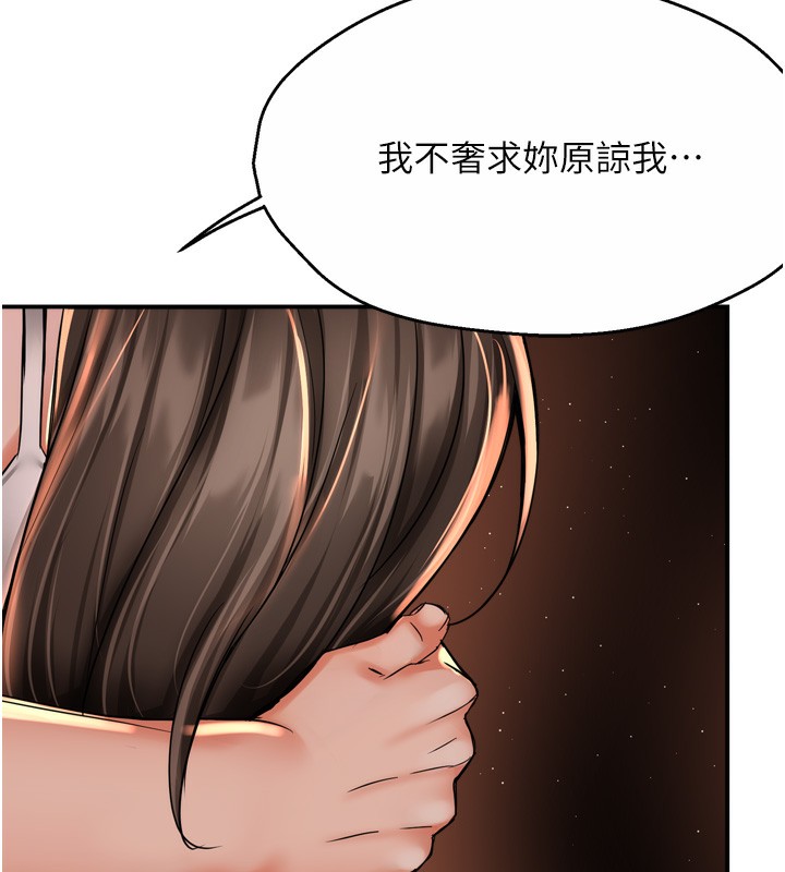 痒乐多阿姨第66話-我們…到此為止吧