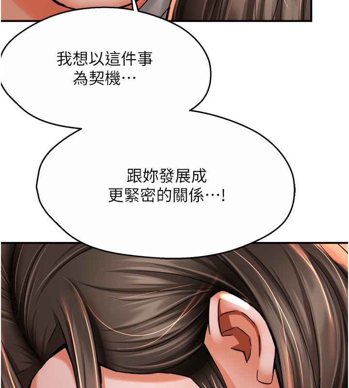 痒乐多阿姨第66話-我們…到此為止吧