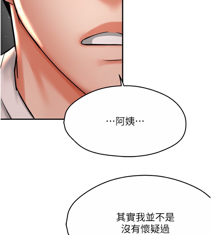 痒乐多阿姨第66話-我們…到此為止吧