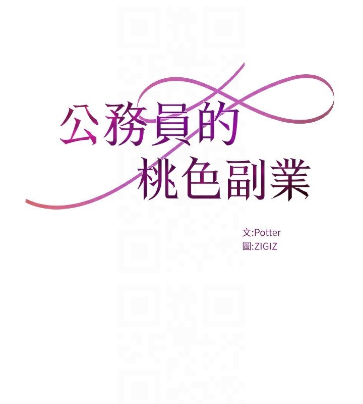 公务员的桃色副业第22話-為什麼你能控制我的跳蛋?