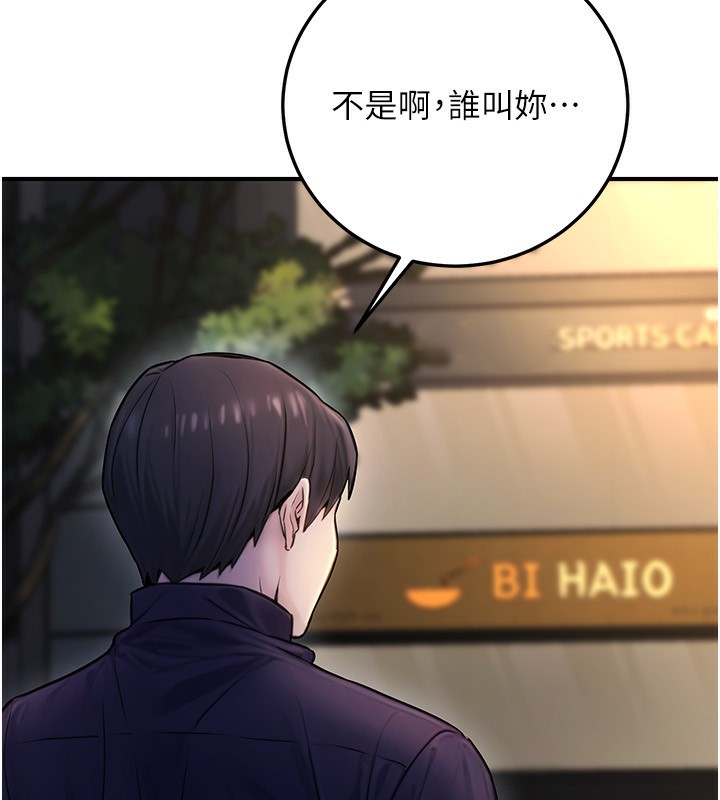 公务员的桃色副业第22話-為什麼你能控制我的跳蛋?