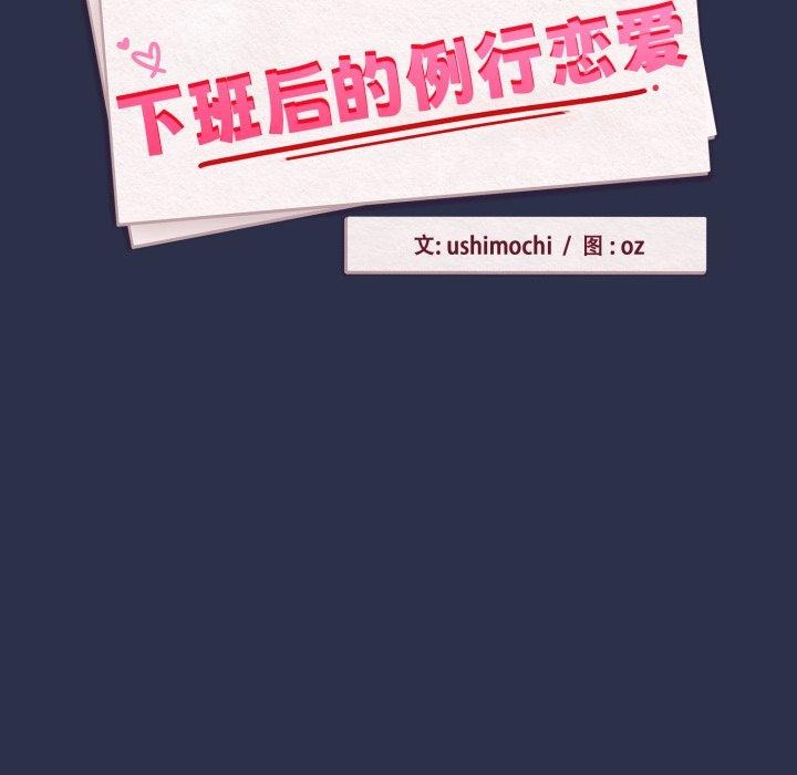 下班后的例行恋爱第61話