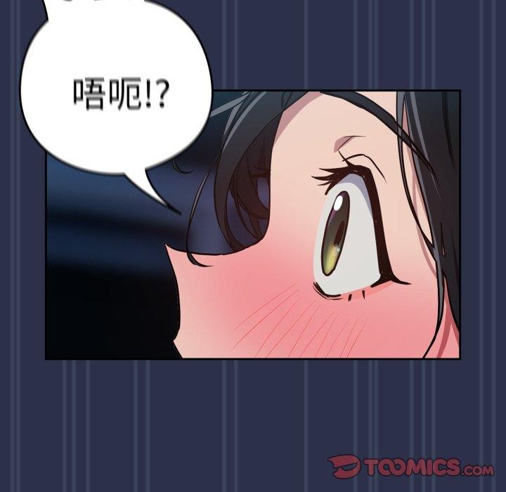 下班后的例行恋爱第61話